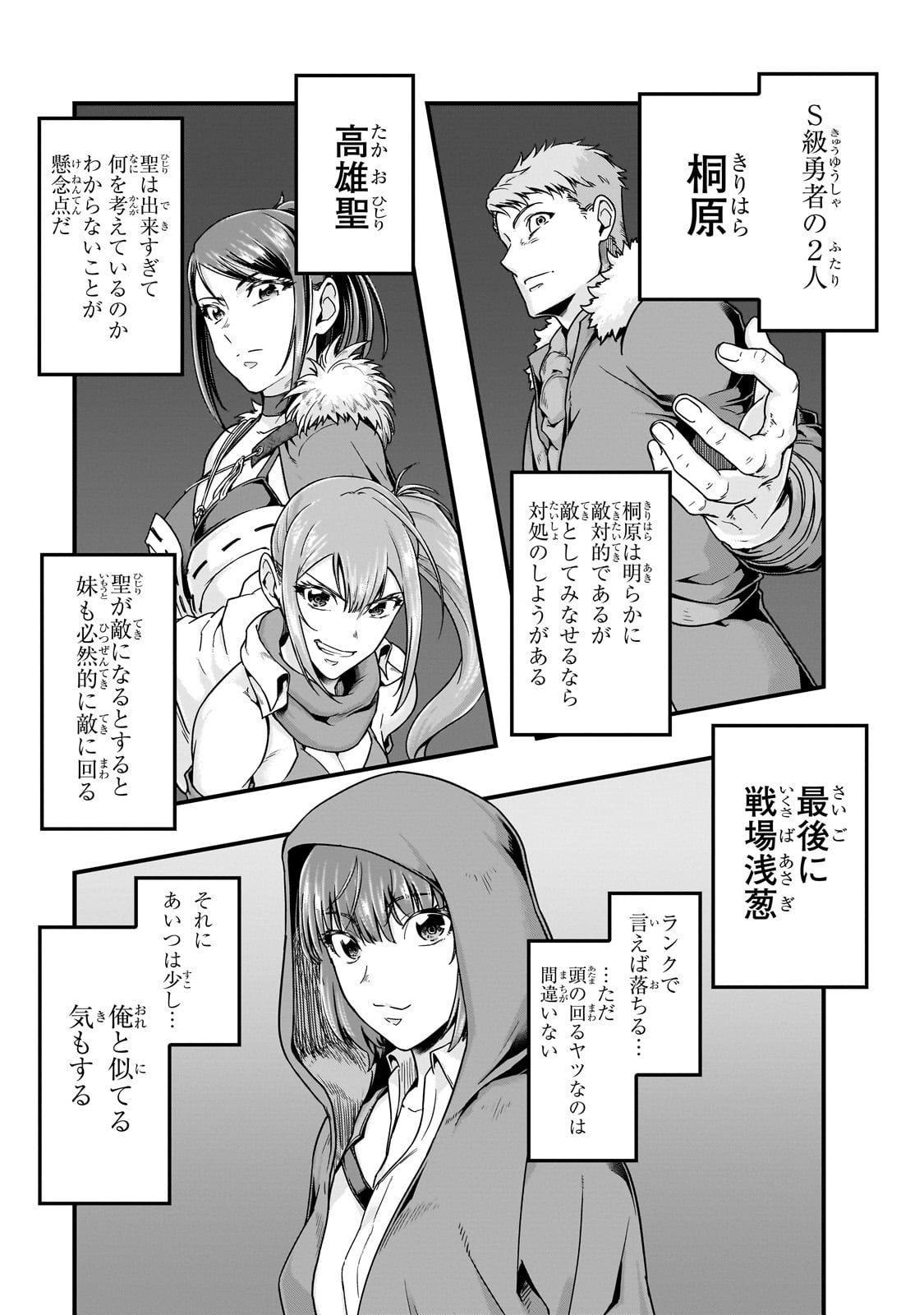 ハズレ枠の【状態異常スキル】で最強になった俺がすべてを蹂躙するまで,最强的我最终蹂躏一切 Chap 57 - Next Chap 58