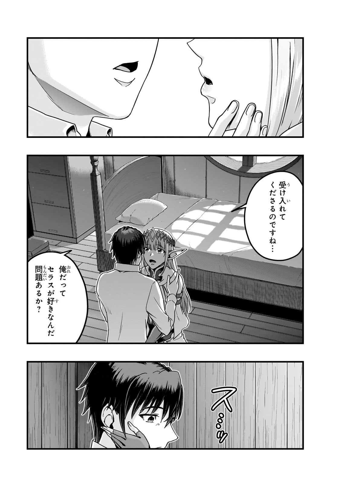 ハズレ枠の【状態異常スキル】で最強になった俺がすべてを蹂躙するまで,最强的我最终蹂躏一切 Chap 59 - Next Chap 60