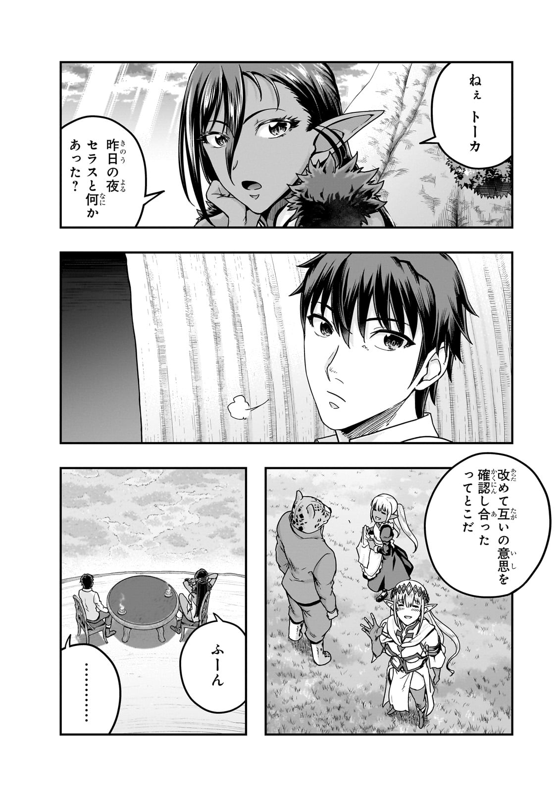 ハズレ枠の【状態異常スキル】で最強になった俺がすべてを蹂躙するまで,最强的我最终蹂躏一切 Chap 59 - Next Chap 60