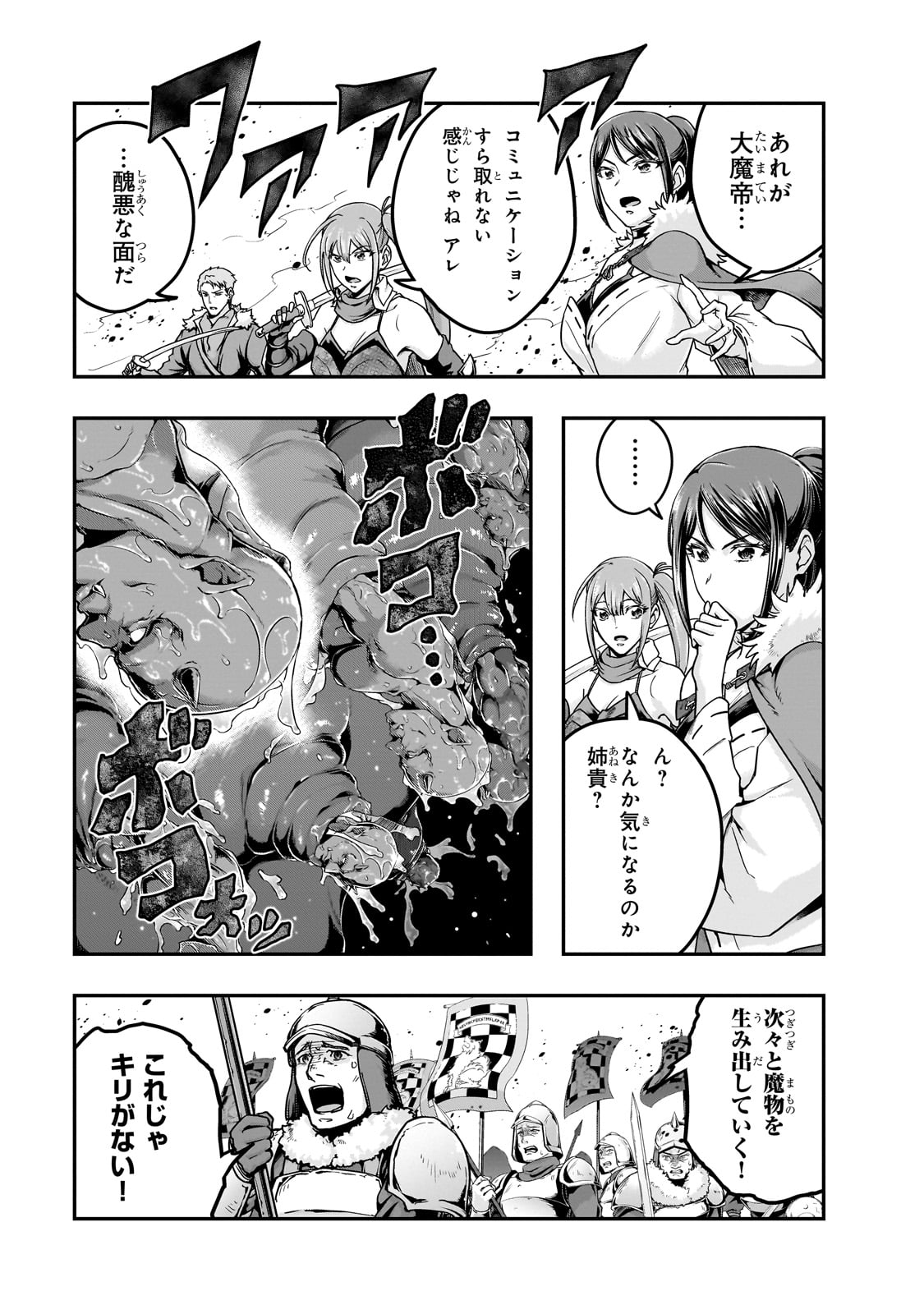ハズレ枠の【状態異常スキル】で最強になった俺がすべてを蹂躙するまで,最强的我最终蹂躏一切 Chap 59 - Next Chap 60