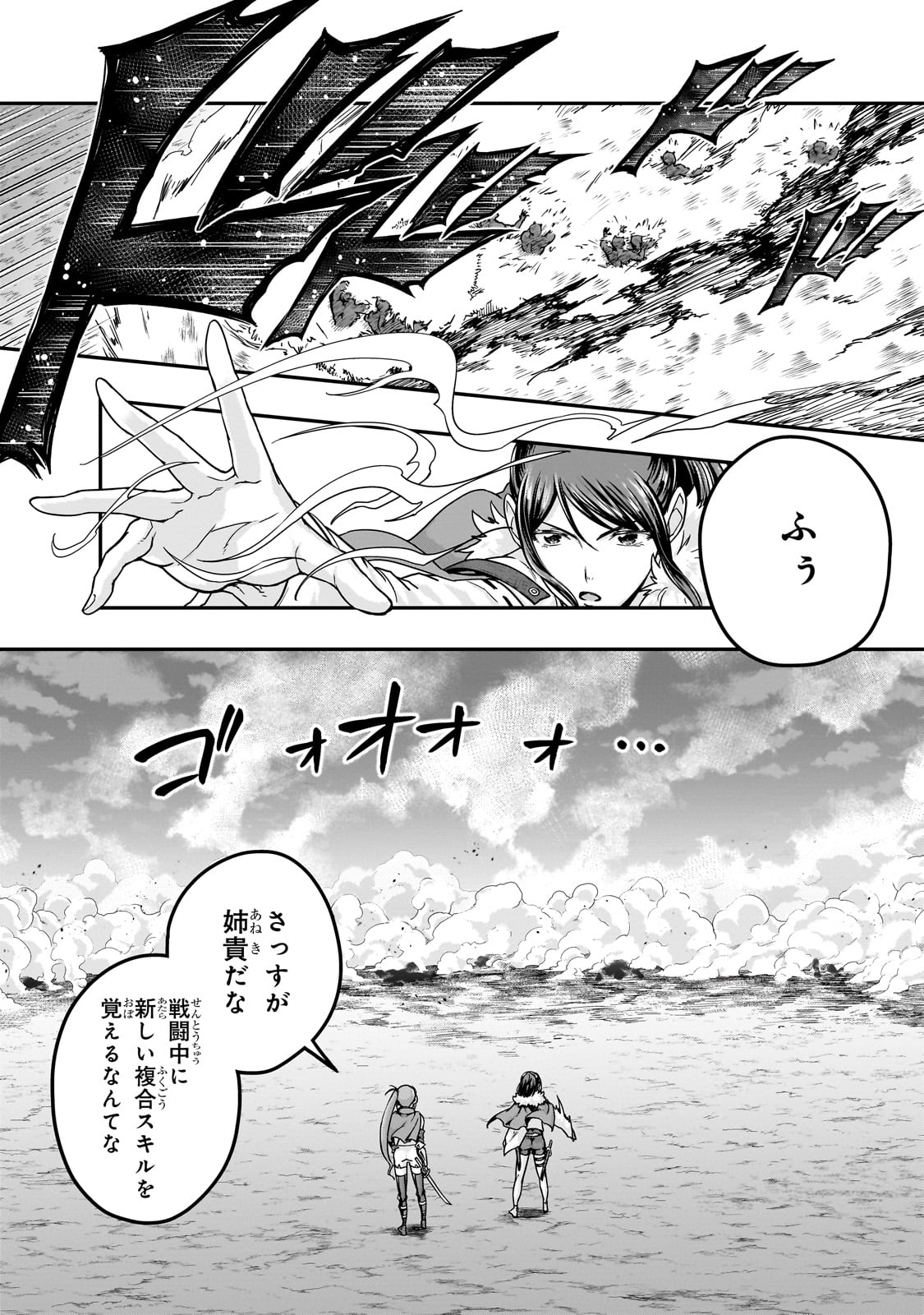 ハズレ枠の【状態異常スキル】で最強になった俺がすべてを蹂躙するまで,最强的我最终蹂躏一切 Chap 59 - Next Chap 60