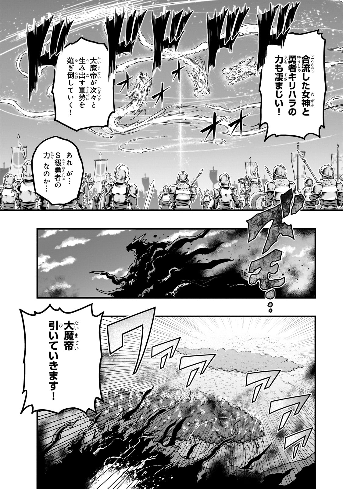 ハズレ枠の【状態異常スキル】で最強になった俺がすべてを蹂躙するまで,最强的我最终蹂躏一切 Chap 59 - Next Chap 60