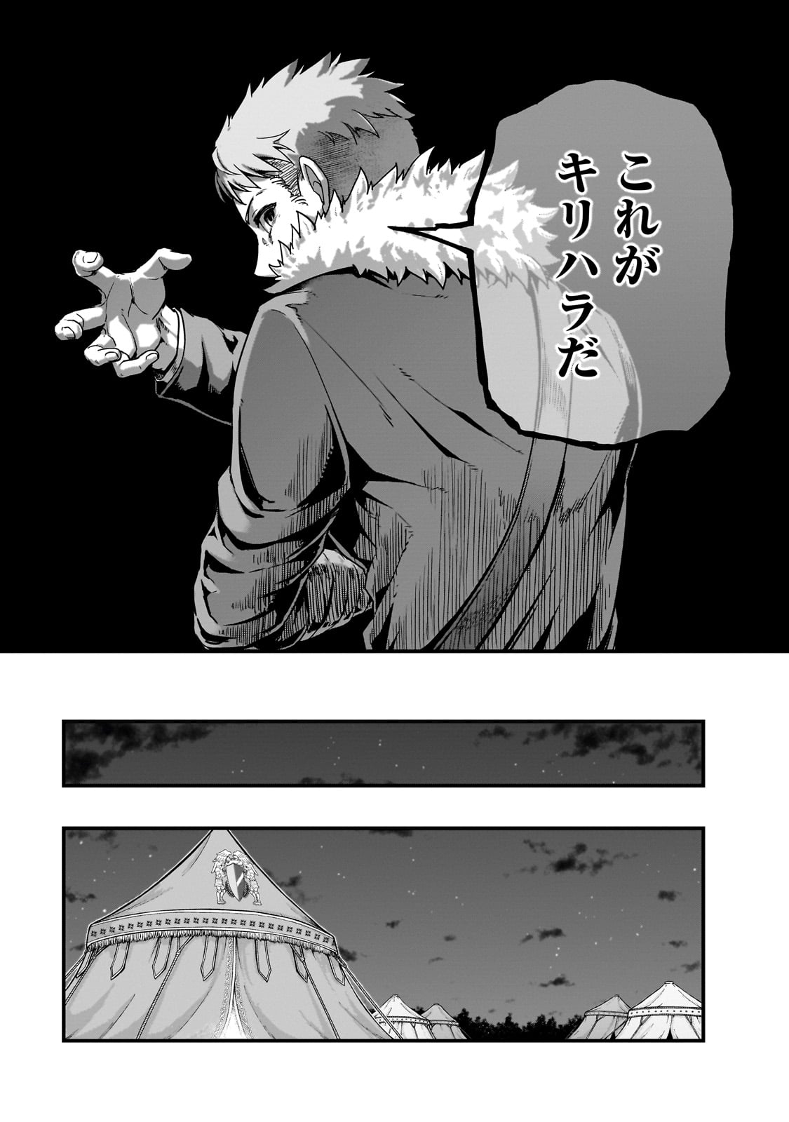 ハズレ枠の【状態異常スキル】で最強になった俺がすべてを蹂躙するまで,最强的我最终蹂躏一切 Chap 59 - Next Chap 60