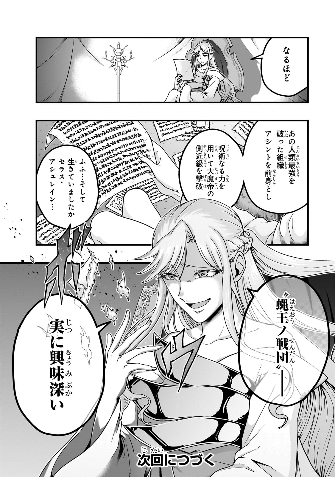 ハズレ枠の【状態異常スキル】で最強になった俺がすべてを蹂躙するまで,最强的我最终蹂躏一切 Chap 59 - Next Chap 60