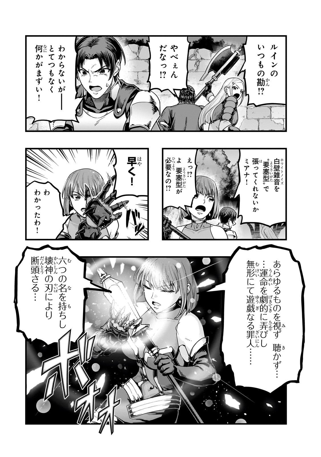 ハズレ枠の【状態異常スキル】で最強になった俺がすべてを蹂躙するまで,最强的我最终蹂躏一切 Chap 63 - Next Chap 64