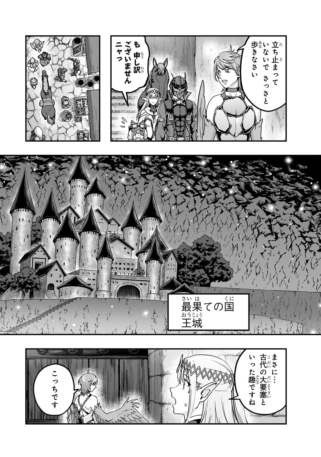 ハズレ枠の【状態異常スキル】で最強になった俺がすべてを蹂躙するまで,最强的我最终蹂躏一切 Chap 67.1 - Next Chap 68.1