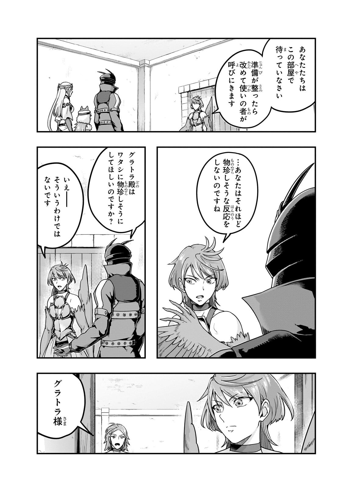 ハズレ枠の【状態異常スキル】で最強になった俺がすべてを蹂躙するまで,最强的我最终蹂躏一切 Chap 67.1 - Next Chap 68.1