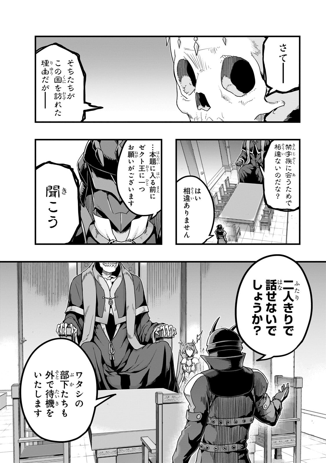 ハズレ枠の【状態異常スキル】で最強になった俺がすべてを蹂躙するまで,最强的我最终蹂躏一切 Chap 67.1 - Next Chap 68.1