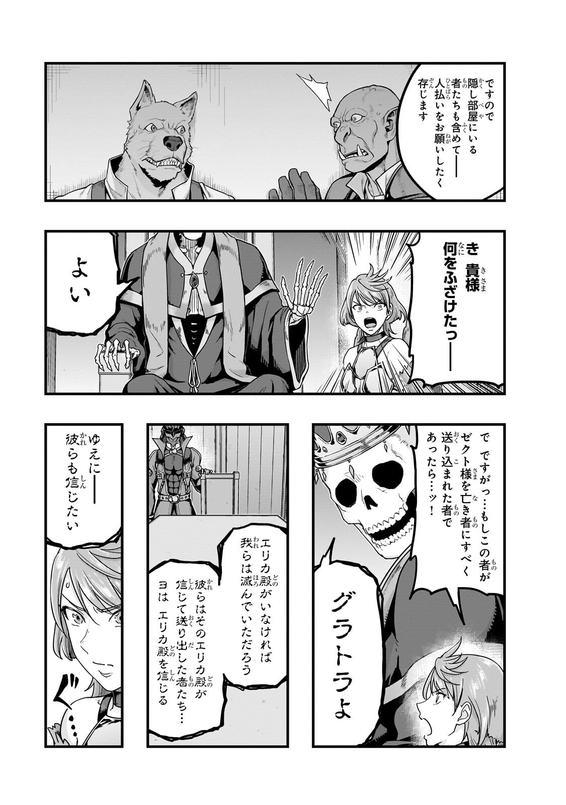 ハズレ枠の【状態異常スキル】で最強になった俺がすべてを蹂躙するまで,最强的我最终蹂躏一切 Chap 67.1 - Next Chap 68.1