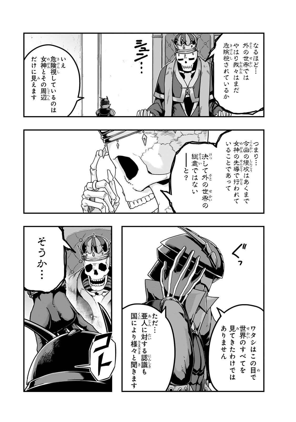 ハズレ枠の【状態異常スキル】で最強になった俺がすべてを蹂躙するまで,最强的我最终蹂躏一切 Chap 67.1 - Next Chap 68.1