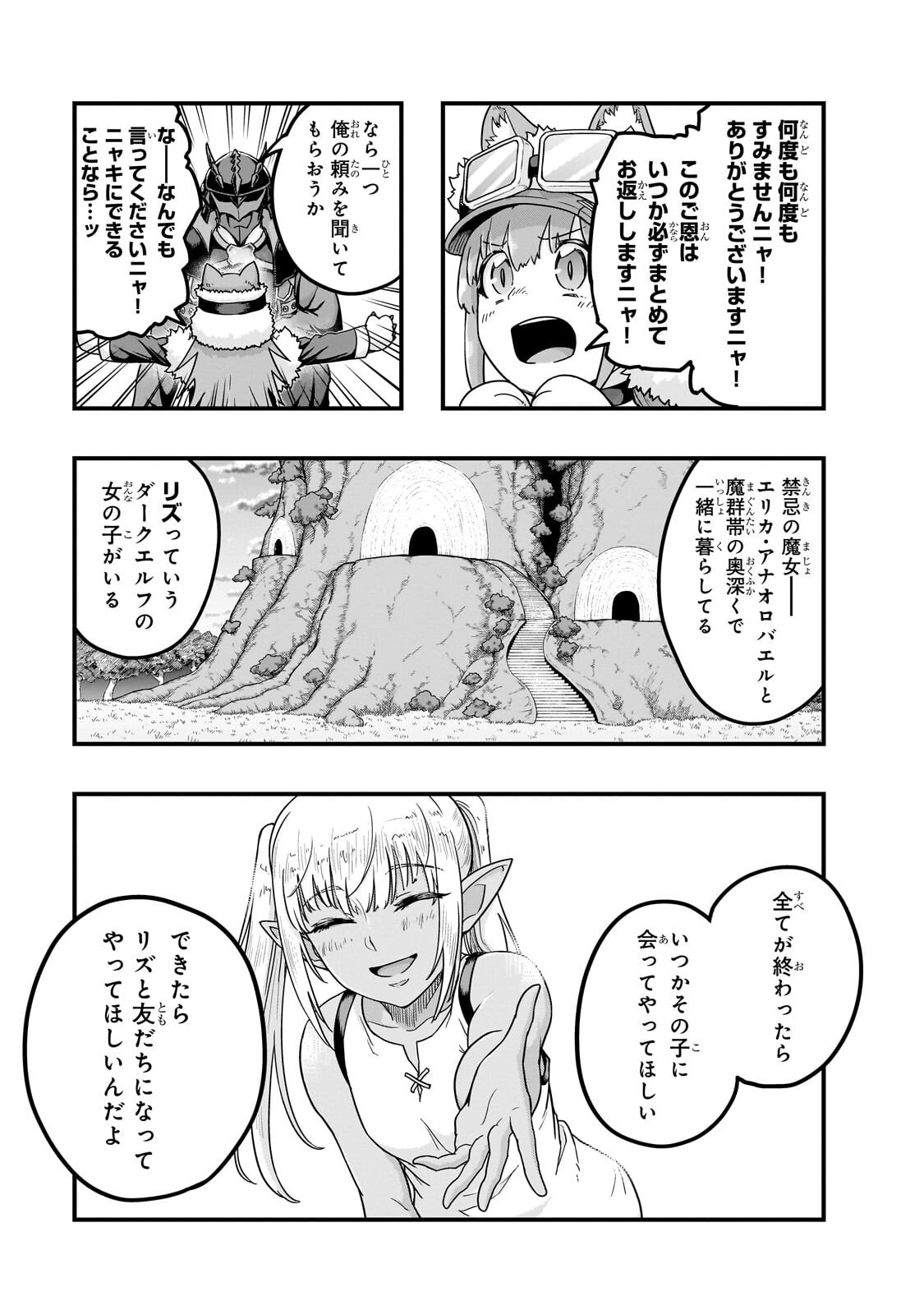 ハズレ枠の【状態異常スキル】で最強になった俺がすべてを蹂躙するまで,最强的我最终蹂躏一切 Chap 67.2 - Next Chap 68.2