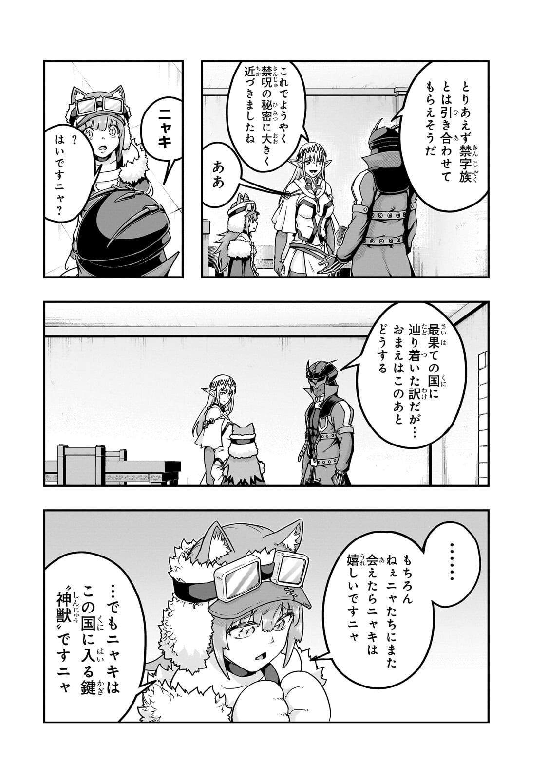 ハズレ枠の【状態異常スキル】で最強になった俺がすべてを蹂躙するまで,最强的我最终蹂躏一切 Chap 67.2 - Next Chap 68.2