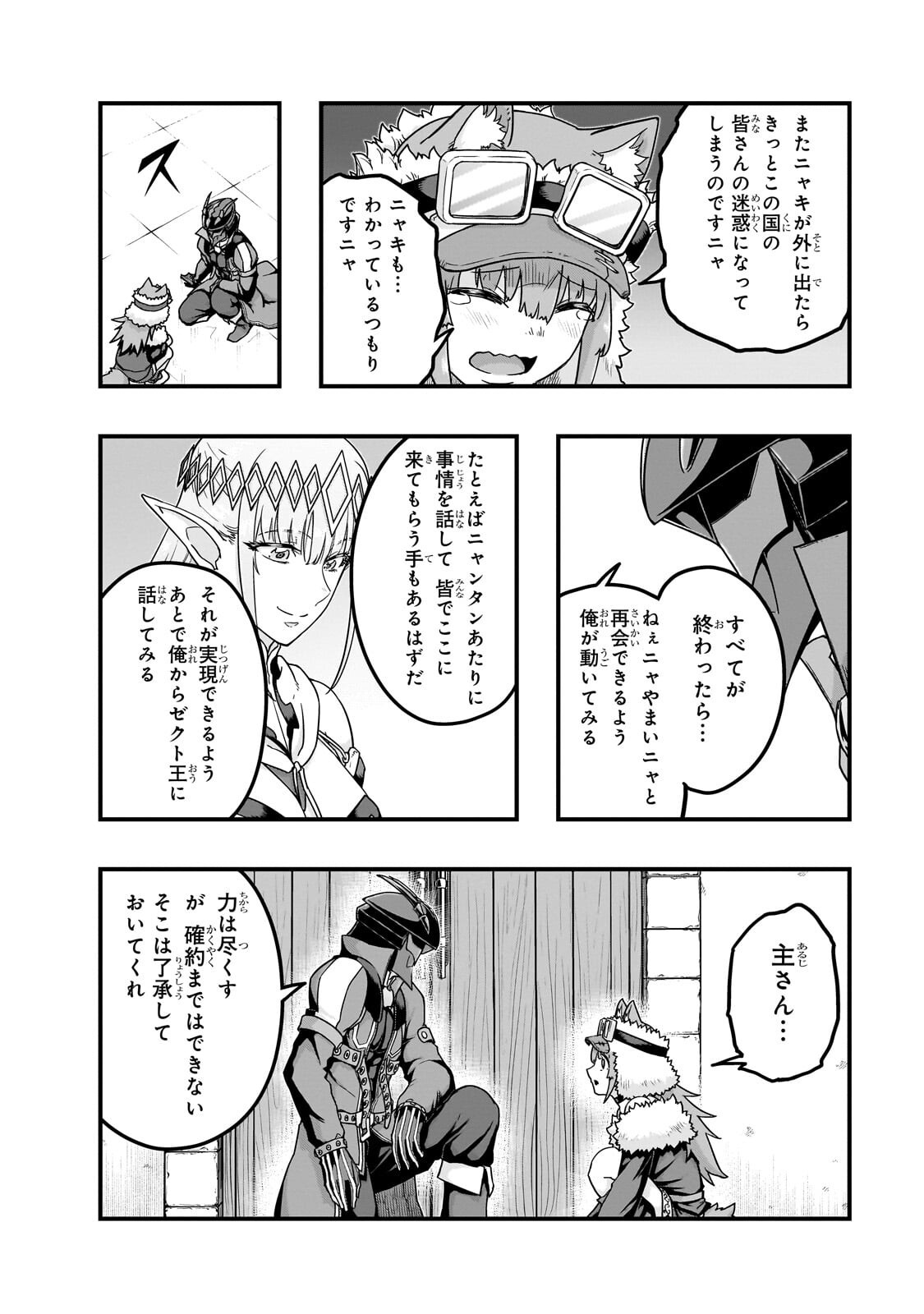 ハズレ枠の【状態異常スキル】で最強になった俺がすべてを蹂躙するまで,最强的我最终蹂躏一切 Chap 67.2 - Next Chap 68.2
