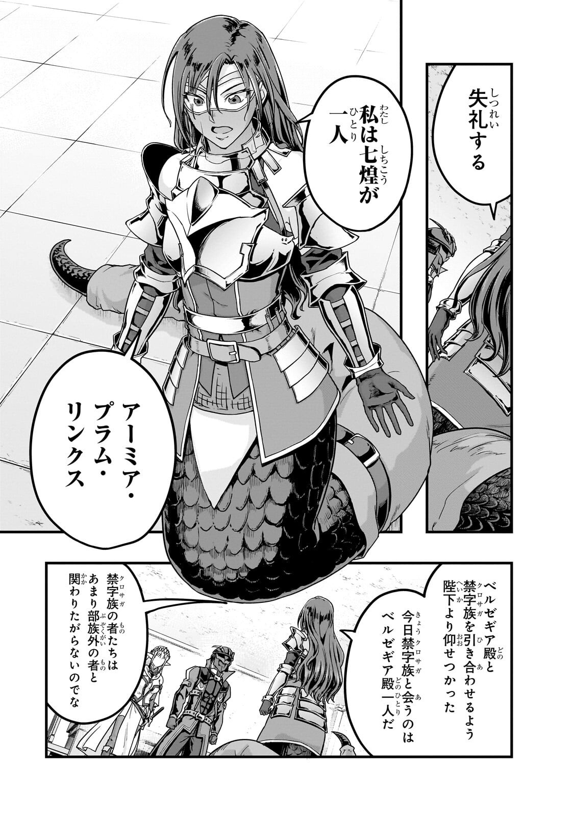 ハズレ枠の【状態異常スキル】で最強になった俺がすべてを蹂躙するまで,最强的我最终蹂躏一切 Chap 67.2 - Next Chap 68.2