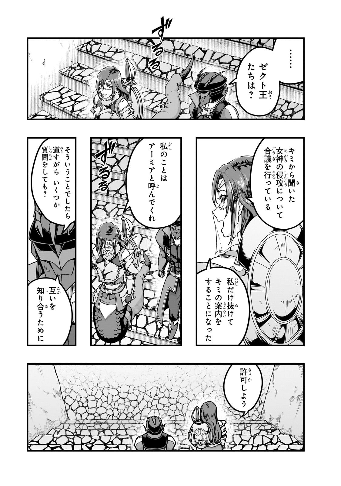 ハズレ枠の【状態異常スキル】で最強になった俺がすべてを蹂躙するまで,最强的我最终蹂躏一切 Chap 67.2 - Next Chap 68.2