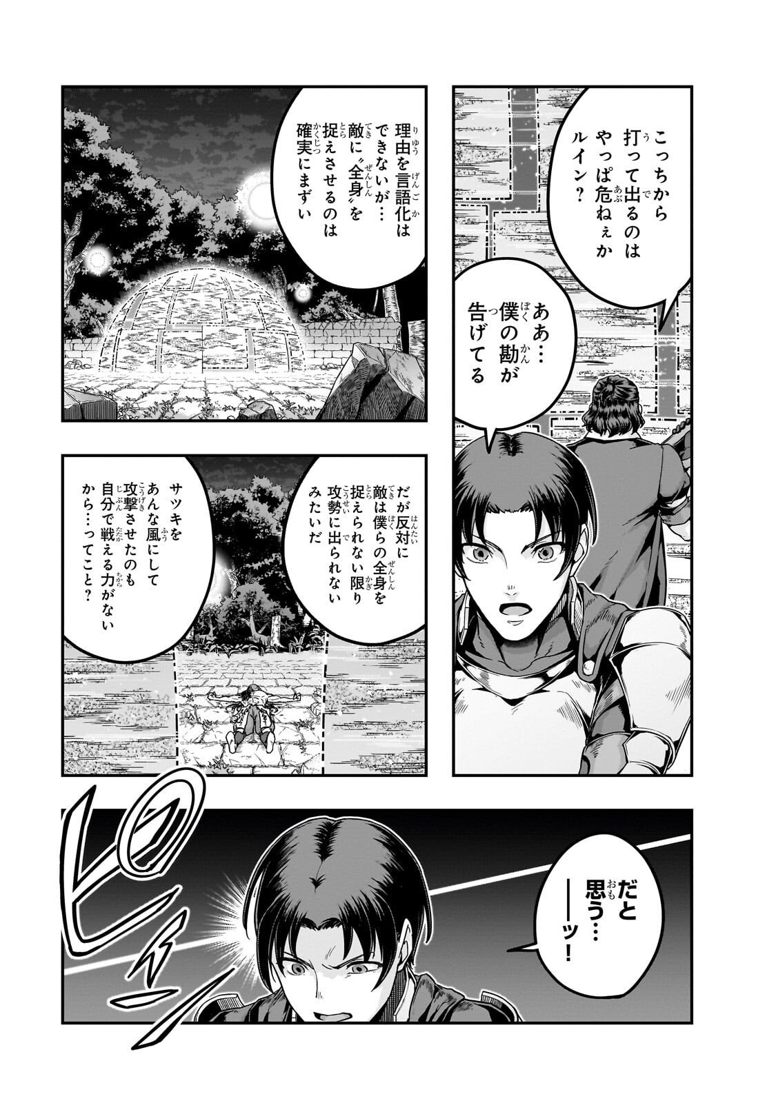 ハズレ枠の【状態異常スキル】で最強になった俺がすべてを蹂躙するまで,最强的我最终蹂躏一切 Chap 64 - Next Chap 65