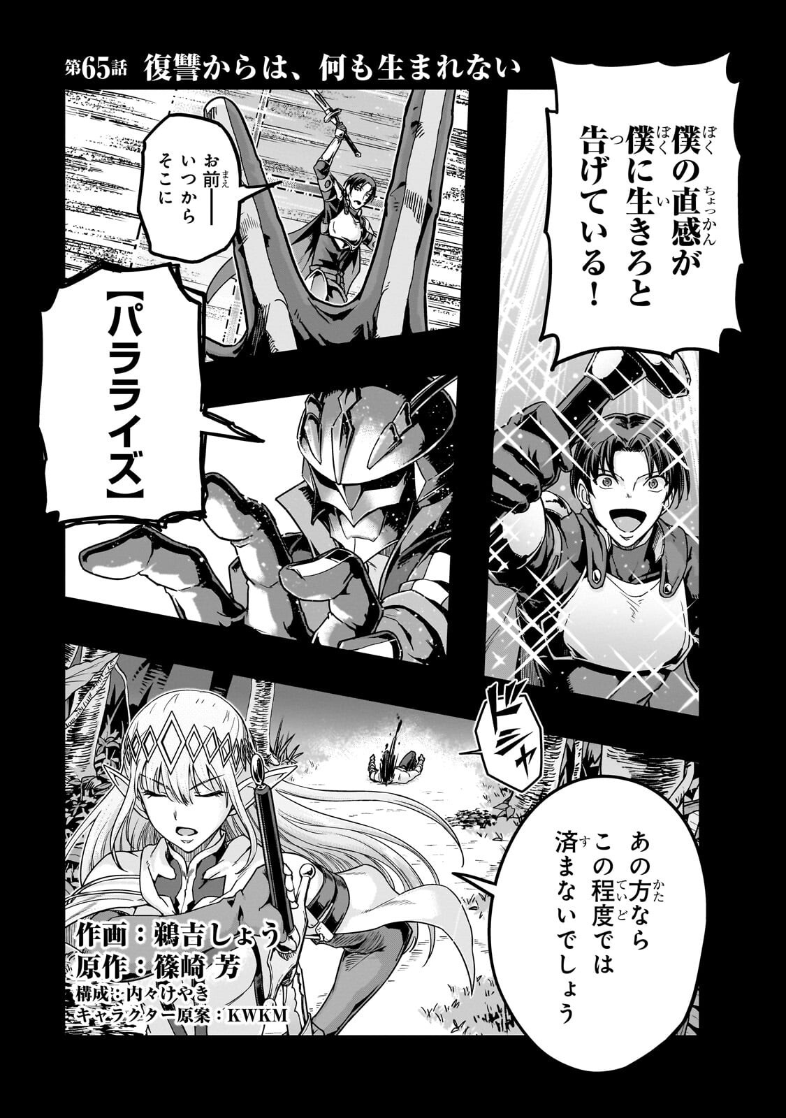 ハズレ枠の【状態異常スキル】で最強になった俺がすべてを蹂躙するまで,最强的我最终蹂躏一切 Chap 65 - Next Chap 66