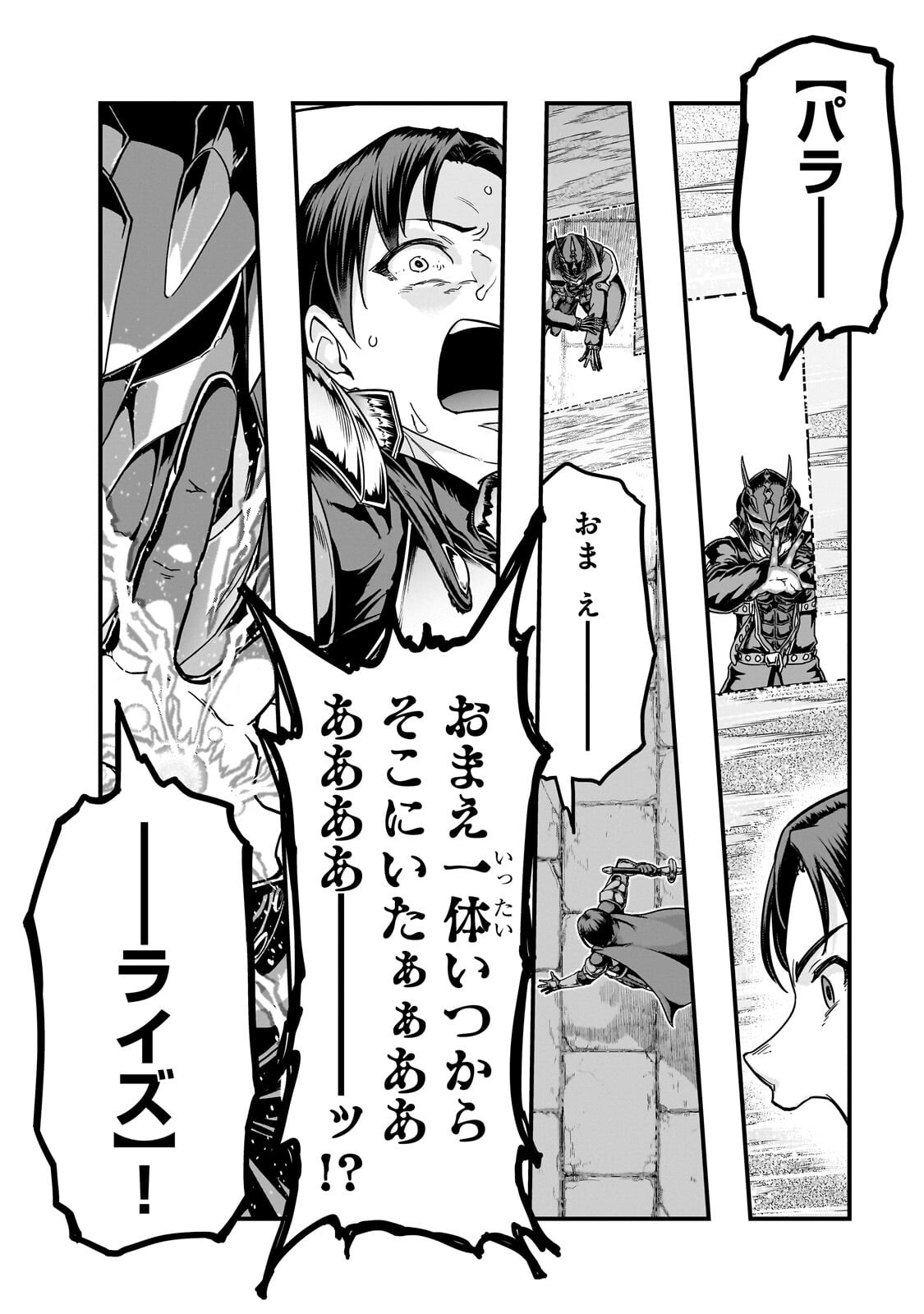 ハズレ枠の【状態異常スキル】で最強になった俺がすべてを蹂躙するまで,最强的我最终蹂躏一切 Chap 65 - Next Chap 66