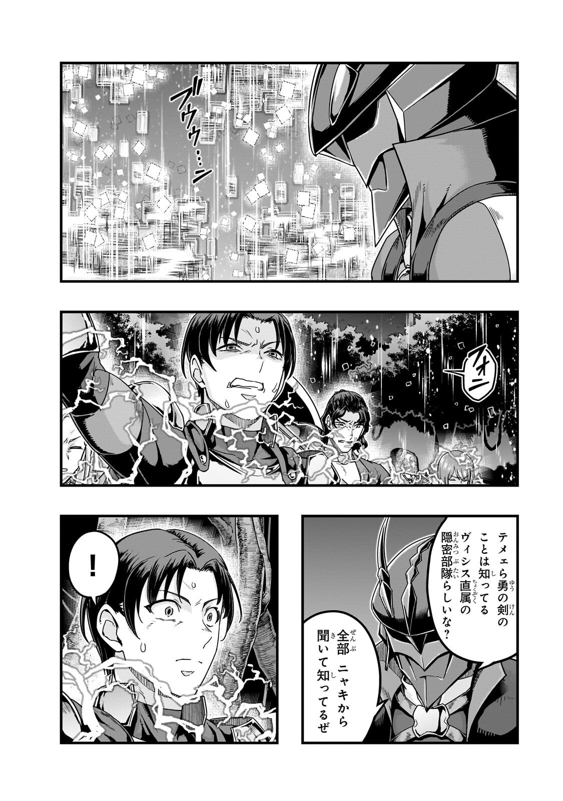 ハズレ枠の【状態異常スキル】で最強になった俺がすべてを蹂躙するまで,最强的我最终蹂躏一切 Chap 65 - Next Chap 66