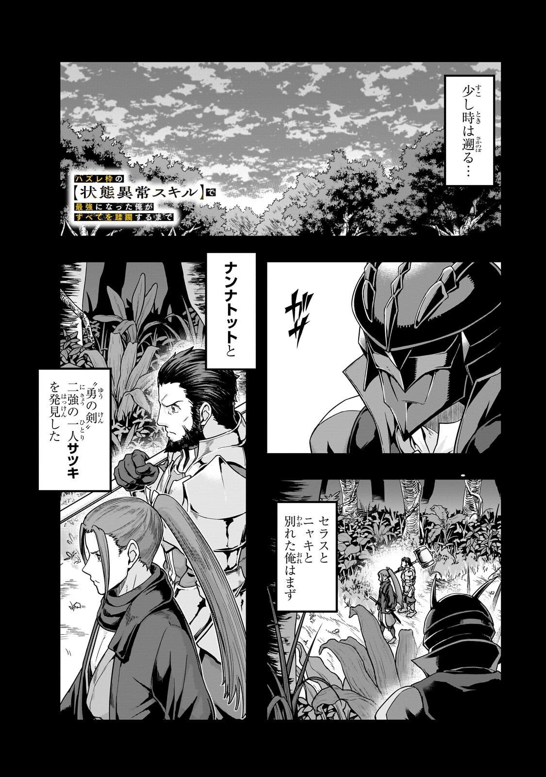 ハズレ枠の【状態異常スキル】で最強になった俺がすべてを蹂躙するまで,最强的我最终蹂躏一切 Chap 65 - Next Chap 66