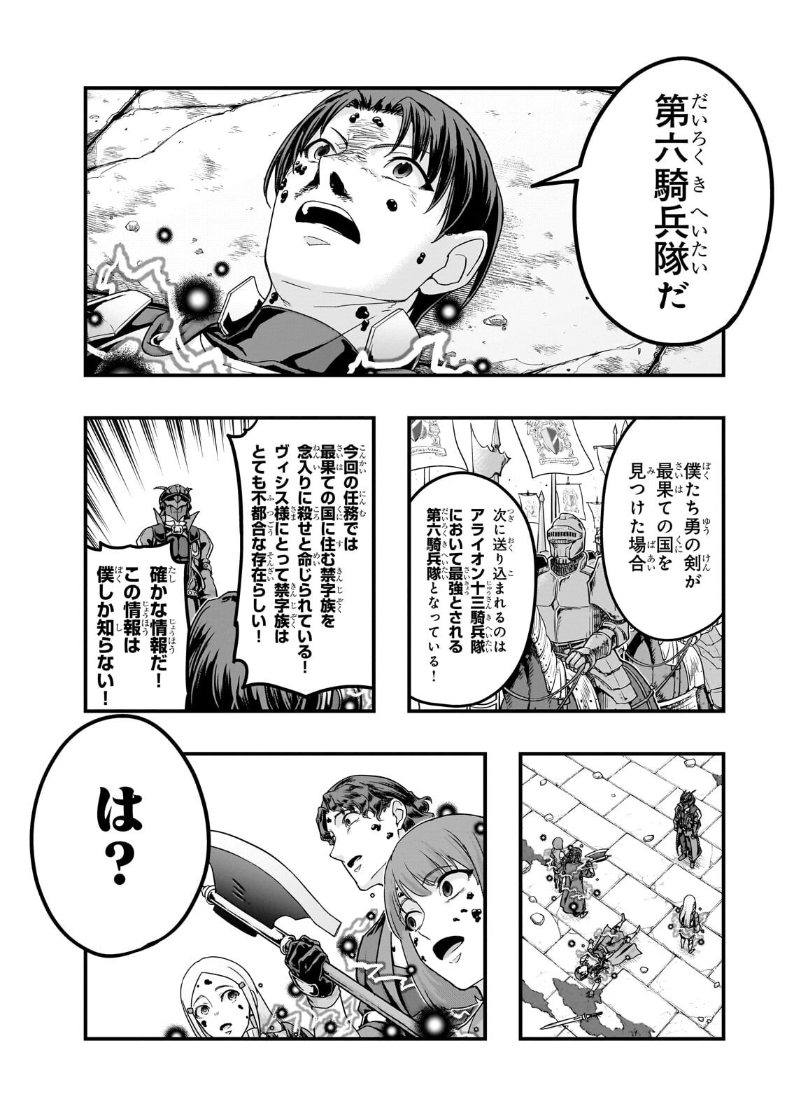 ハズレ枠の【状態異常スキル】で最強になった俺がすべてを蹂躙するまで,最强的我最终蹂躏一切 Chap 65 - Next Chap 66