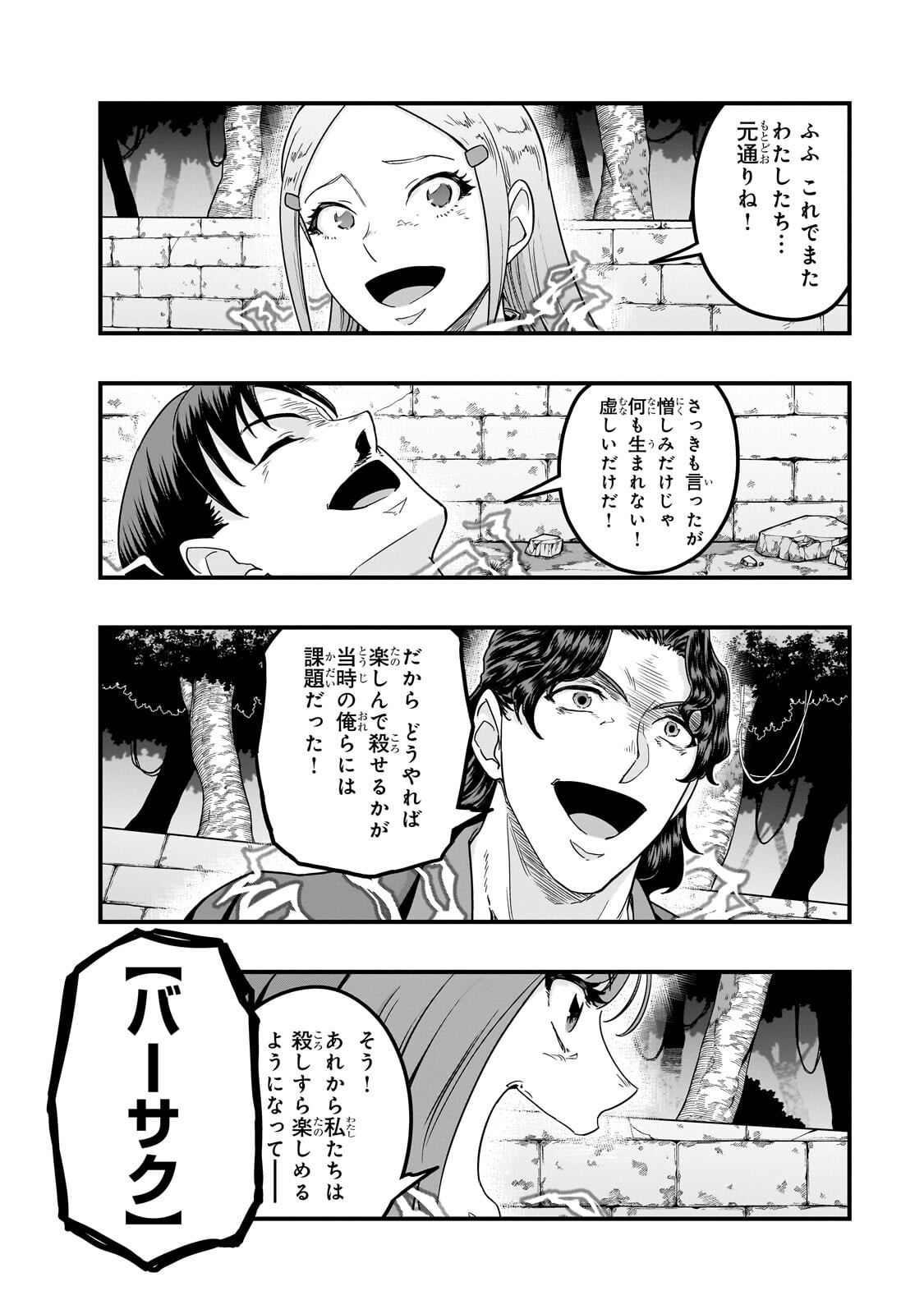 ハズレ枠の【状態異常スキル】で最強になった俺がすべてを蹂躙するまで,最强的我最终蹂躏一切 Chap 65 - Next Chap 66