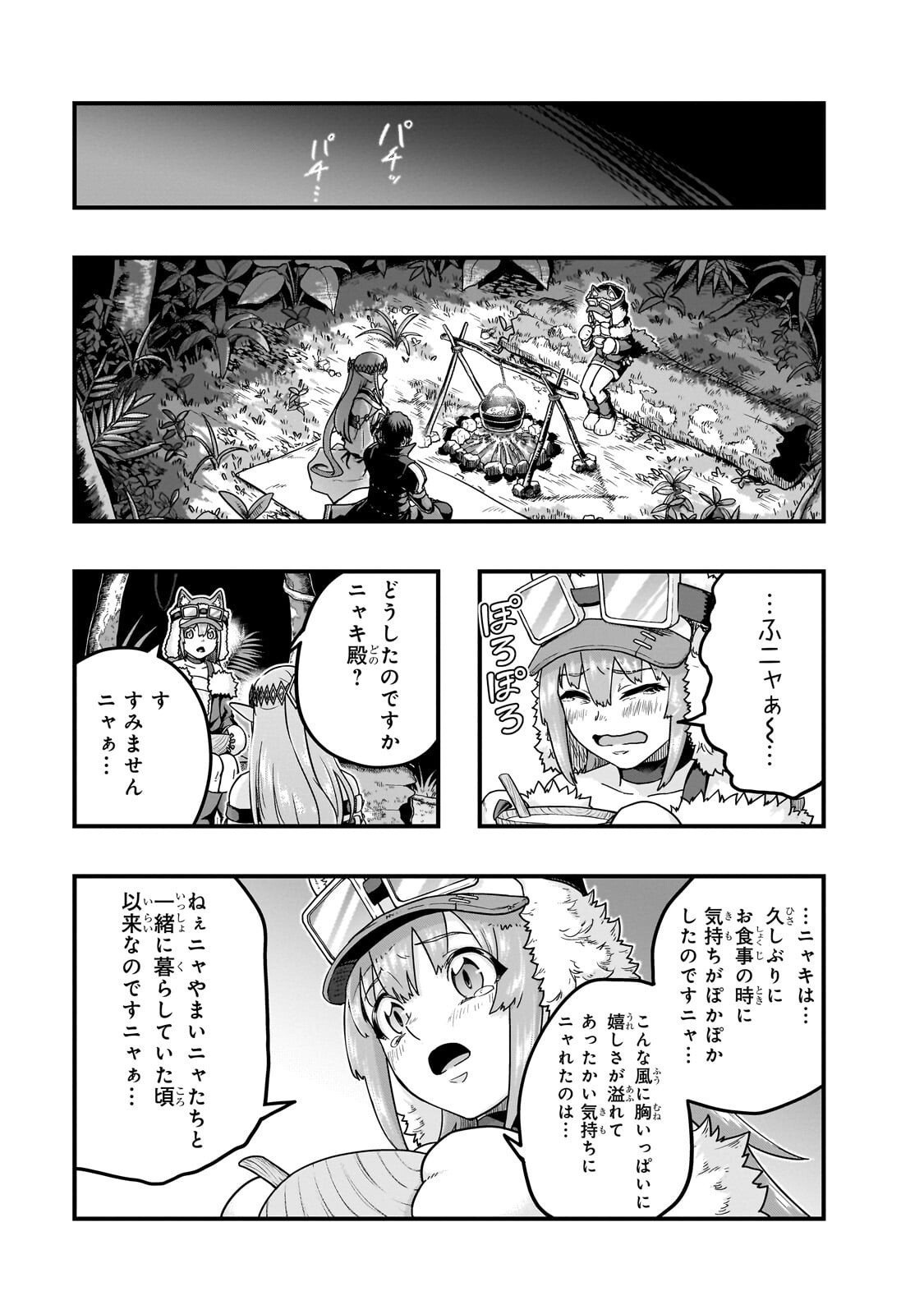 ハズレ枠の【状態異常スキル】で最強になった俺がすべてを蹂躙するまで,最强的我最终蹂躏一切 Chap 66.1 - Next Chap 67.1