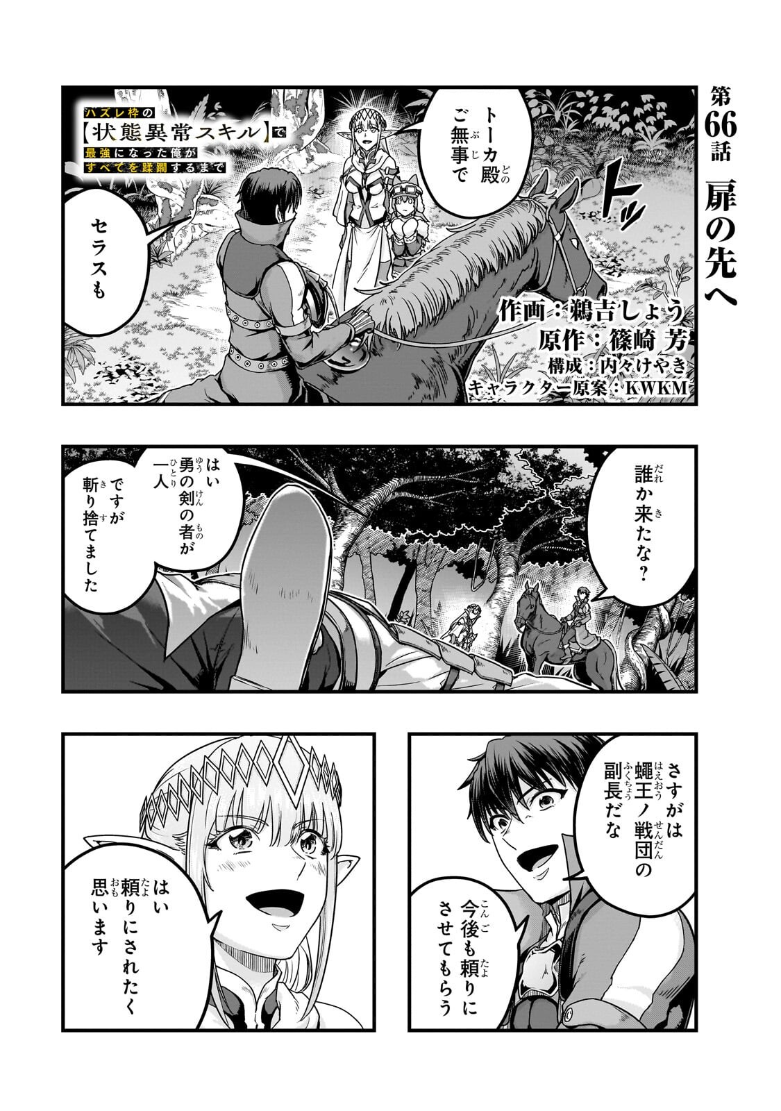 ハズレ枠の【状態異常スキル】で最強になった俺がすべてを蹂躙するまで,最强的我最终蹂躏一切 Chap 66.1 - Next Chap 67.1