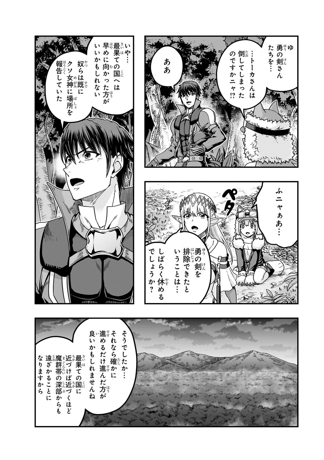 ハズレ枠の【状態異常スキル】で最強になった俺がすべてを蹂躙するまで,最强的我最终蹂躏一切 Chap 66.1 - Next Chap 67.1