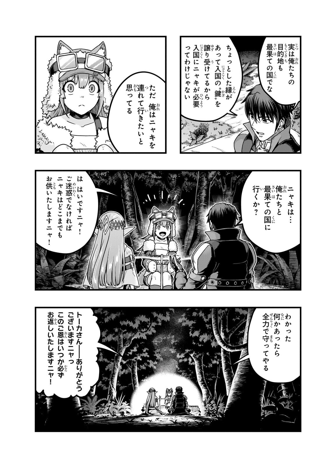 ハズレ枠の【状態異常スキル】で最強になった俺がすべてを蹂躙するまで,最强的我最终蹂躏一切 Chap 66.1 - Next Chap 67.1