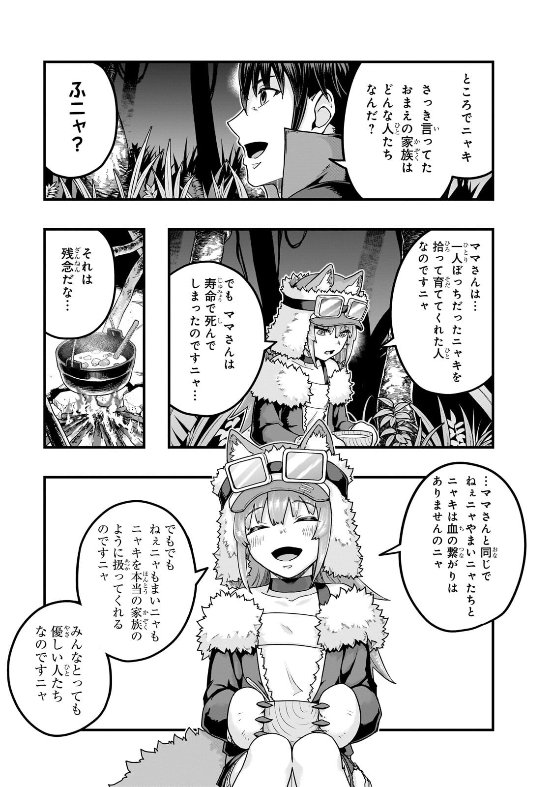 ハズレ枠の【状態異常スキル】で最強になった俺がすべてを蹂躙するまで,最强的我最终蹂躏一切 Chap 66.1 - Next Chap 67.1