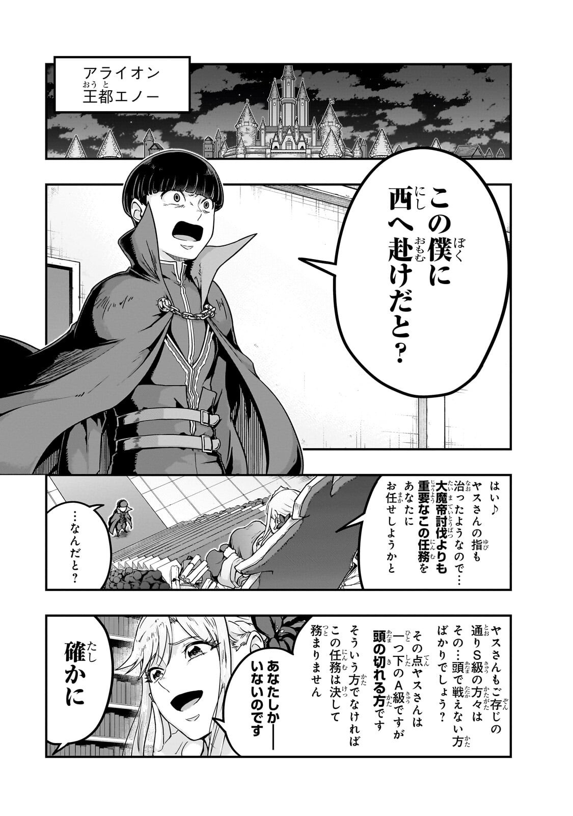 ハズレ枠の【状態異常スキル】で最強になった俺がすべてを蹂躙するまで,最强的我最终蹂躏一切 Chap 66.1 - Next Chap 67.1