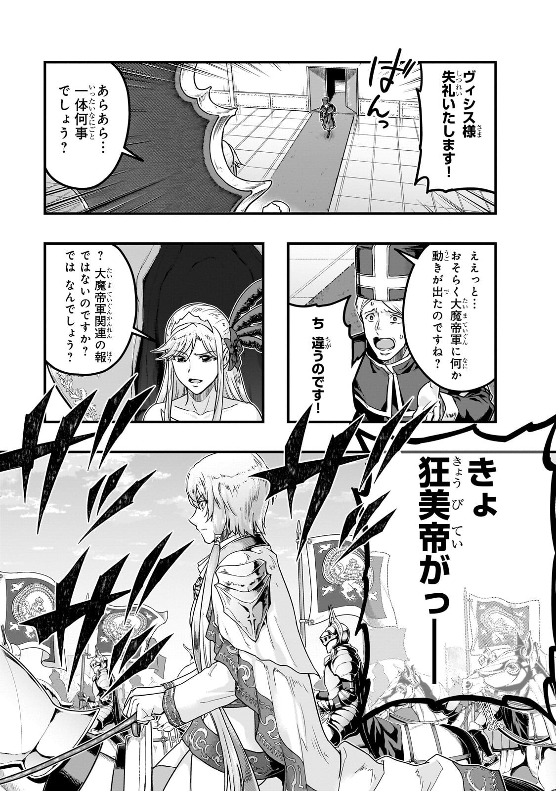 ハズレ枠の【状態異常スキル】で最強になった俺がすべてを蹂躙するまで,最强的我最终蹂躏一切 Chap 66.1 - Next Chap 67.1
