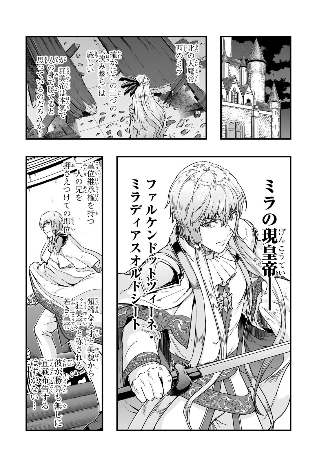 ハズレ枠の【状態異常スキル】で最強になった俺がすべてを蹂躙するまで,最强的我最终蹂躏一切 Chap 66.2 - Next Chap 67.2