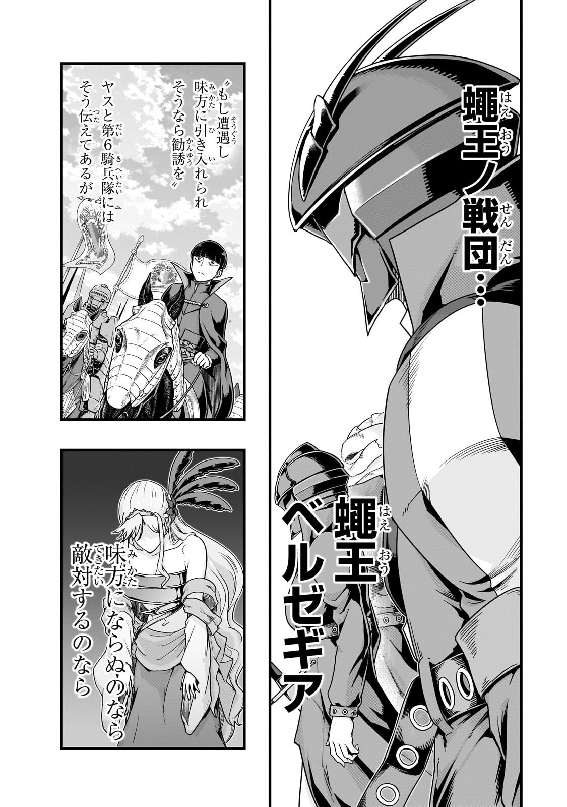 ハズレ枠の【状態異常スキル】で最強になった俺がすべてを蹂躙するまで,最强的我最终蹂躏一切 Chap 66.2 - Next Chap 67.2
