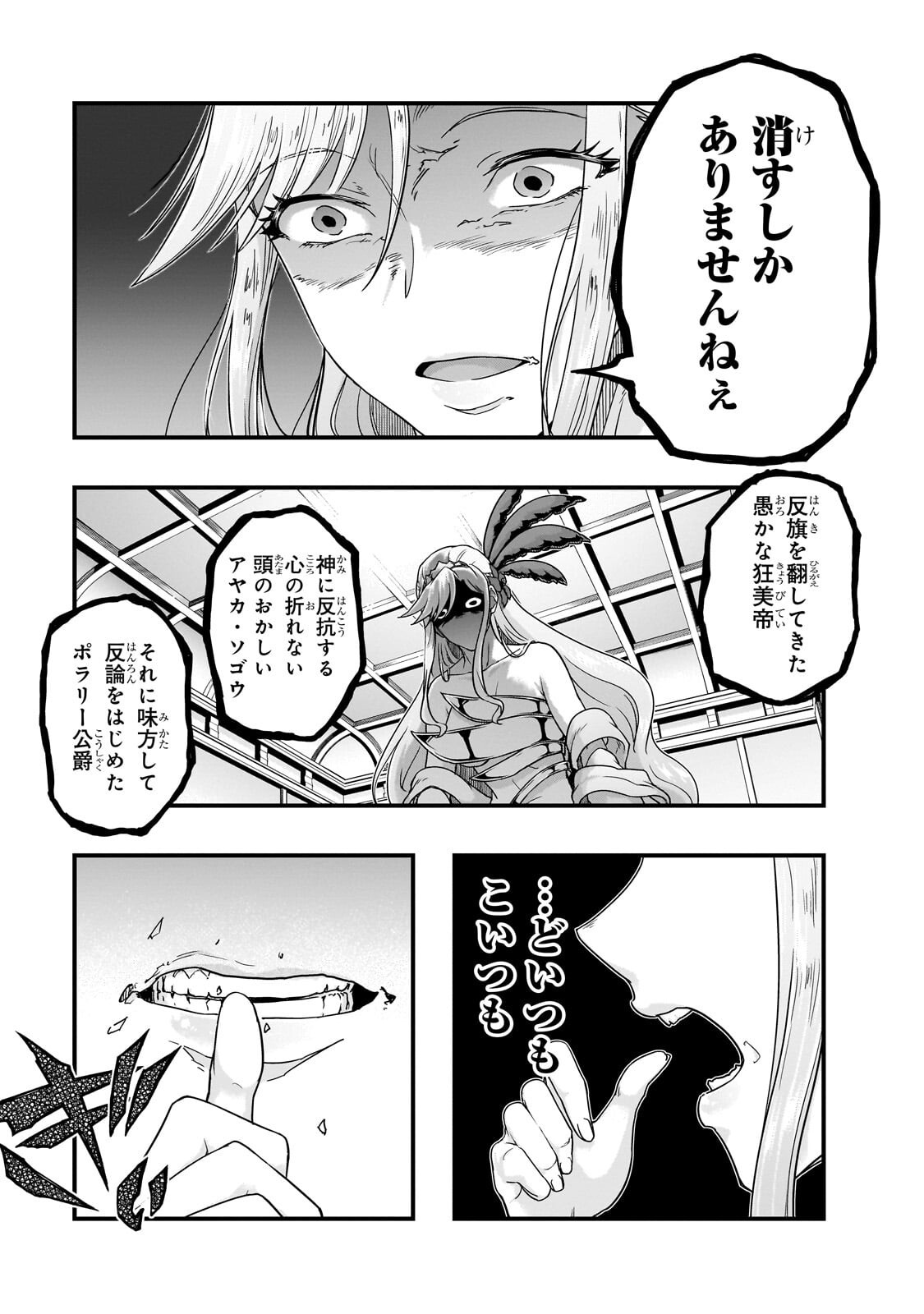 ハズレ枠の【状態異常スキル】で最強になった俺がすべてを蹂躙するまで,最强的我最终蹂躏一切 Chap 66.2 - Next Chap 67.2
