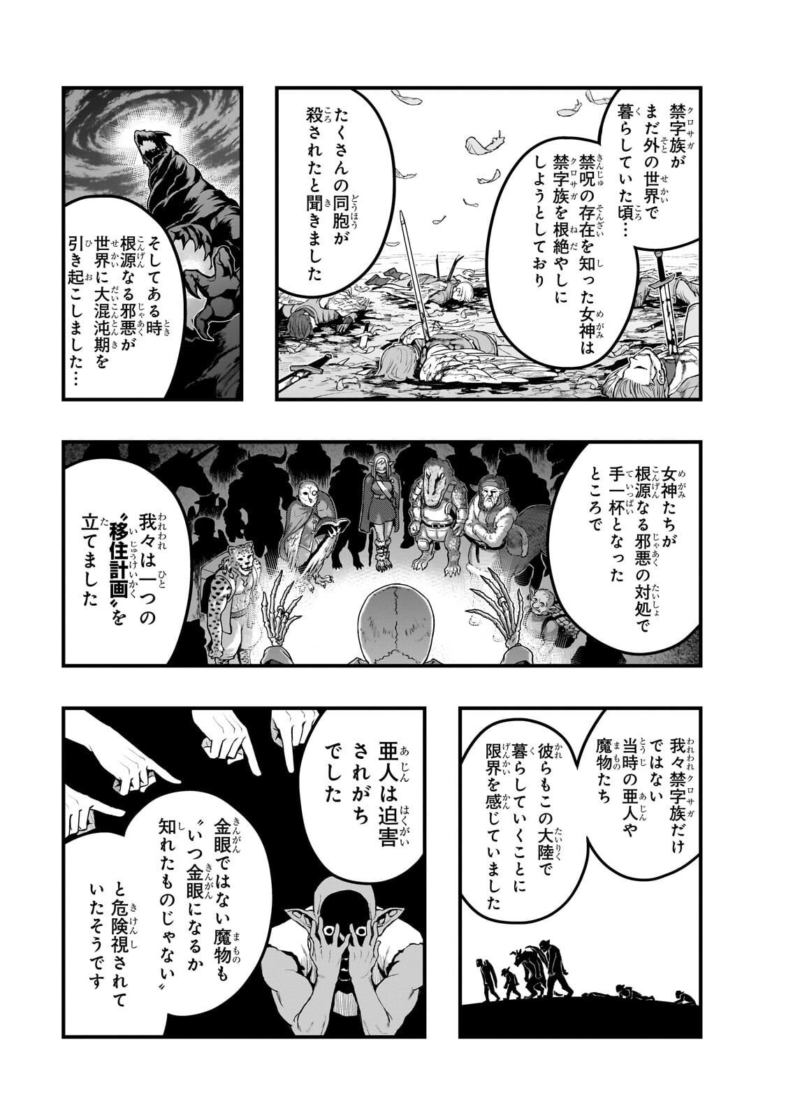 ハズレ枠の【状態異常スキル】で最強になった俺がすべてを蹂躙するまで,最强的我最终蹂躏一切 Chap 68.1 - Next Chap 69.1