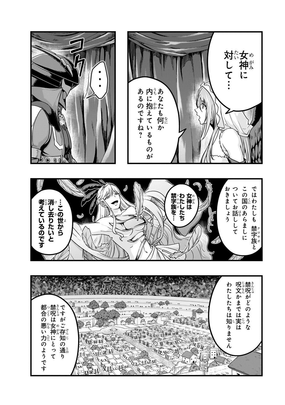 ハズレ枠の【状態異常スキル】で最強になった俺がすべてを蹂躙するまで,最强的我最终蹂躏一切 Chap 68.1 - Next Chap 69.1