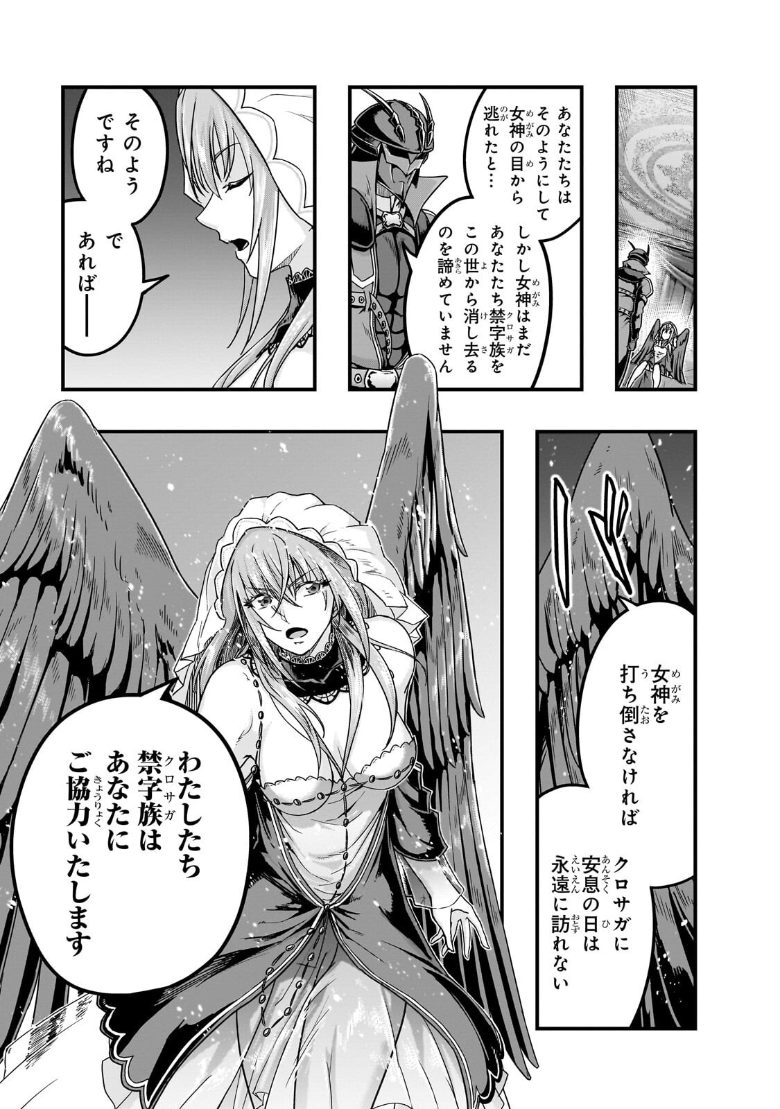 ハズレ枠の【状態異常スキル】で最強になった俺がすべてを蹂躙するまで,最强的我最终蹂躏一切 Chap 68.1 - Next Chap 69.1