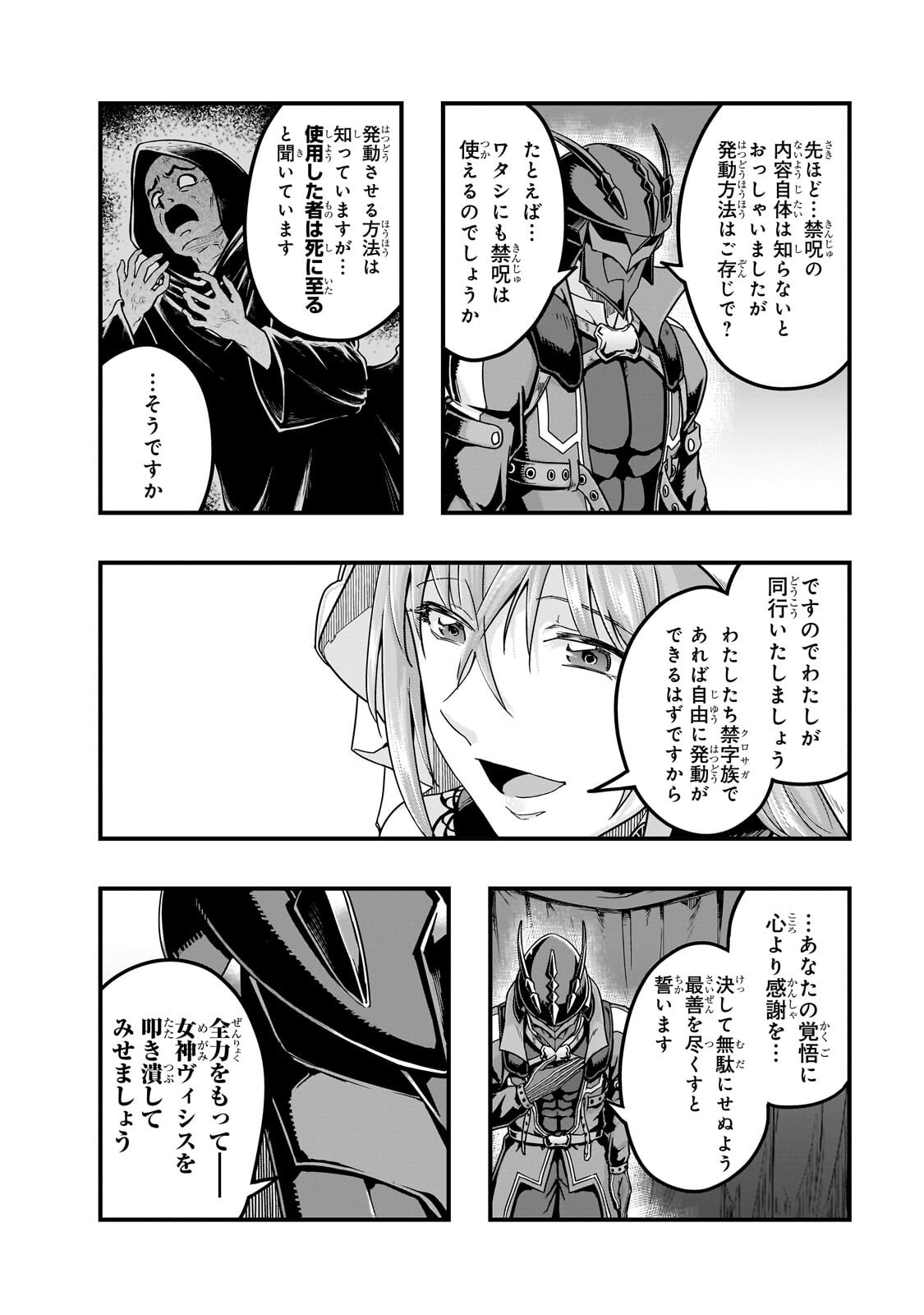 ハズレ枠の【状態異常スキル】で最強になった俺がすべてを蹂躙するまで,最强的我最终蹂躏一切 Chap 68.1 - Next Chap 69.1
