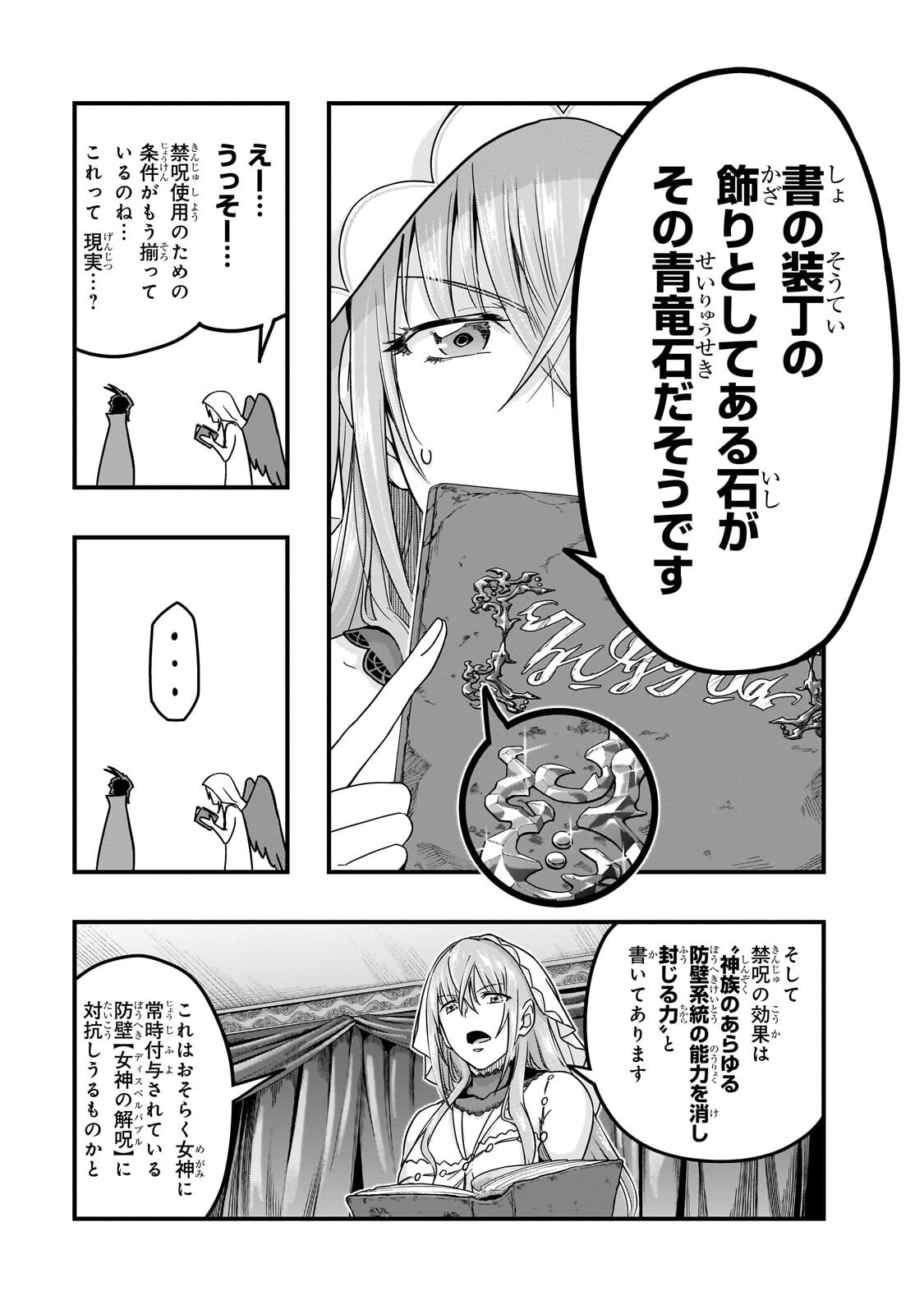 ハズレ枠の【状態異常スキル】で最強になった俺がすべてを蹂躙するまで,最强的我最终蹂躏一切 Chap 68.1 - Next Chap 69.1