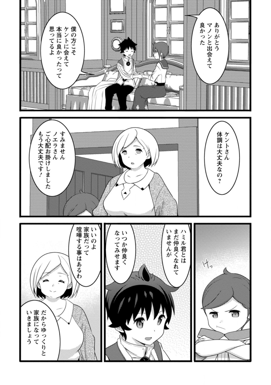 ハズレ判定から始まったチート魔術士生活 Chap 56.1 - Next Chap 57.1