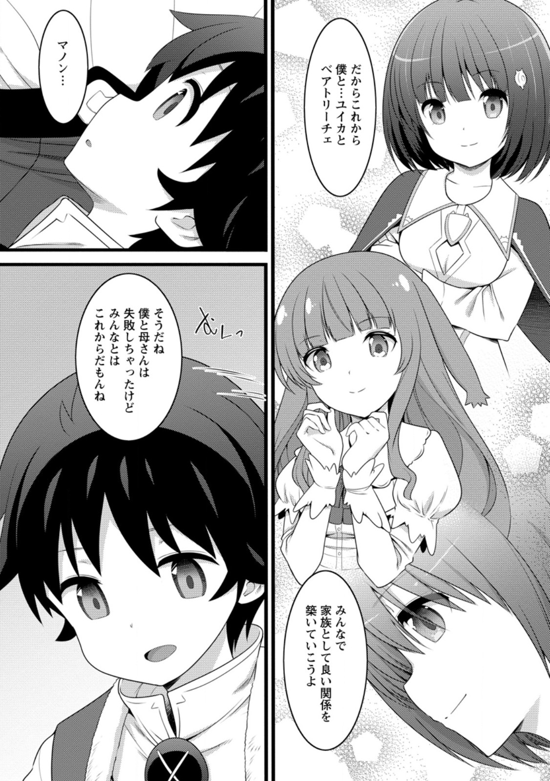 ハズレ判定から始まったチート魔術士生活 Chap 56.1 - Next Chap 57.1