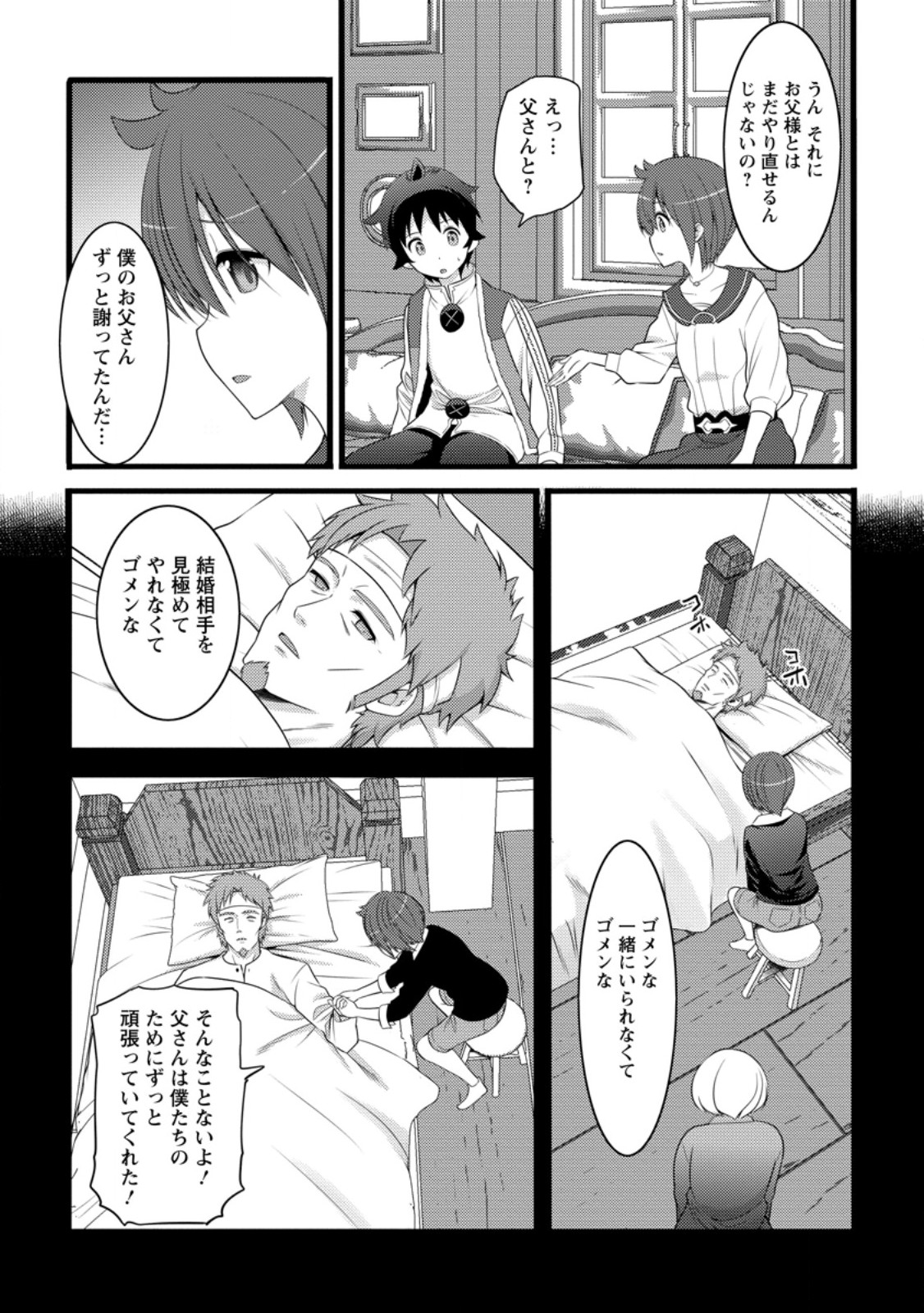 ハズレ判定から始まったチート魔術士生活 Chap 56.1 - Next Chap 57.1