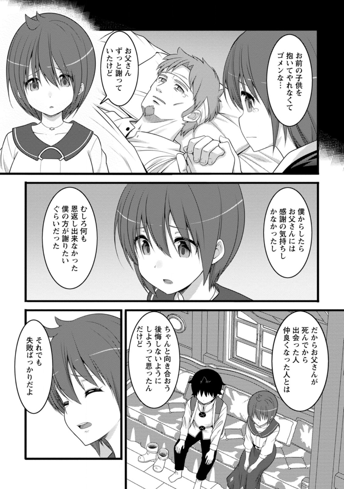 ハズレ判定から始まったチート魔術士生活 Chap 56.1 - Next Chap 57.1