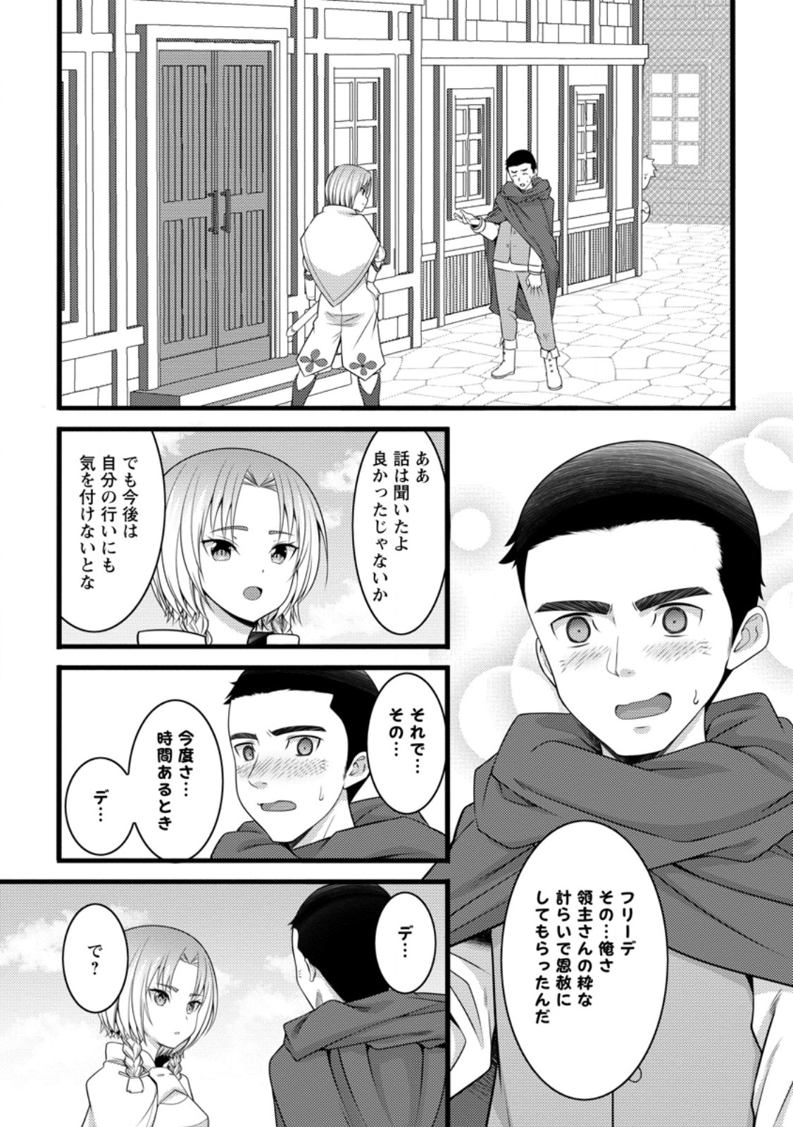 ハズレ判定から始まったチート魔術士生活 Chap 56.1 - Next Chap 57.1