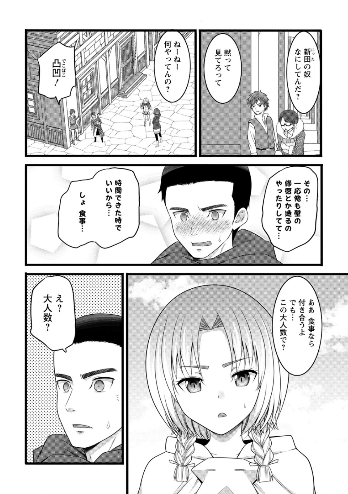 ハズレ判定から始まったチート魔術士生活 Chap 56.1 - Next Chap 57.1