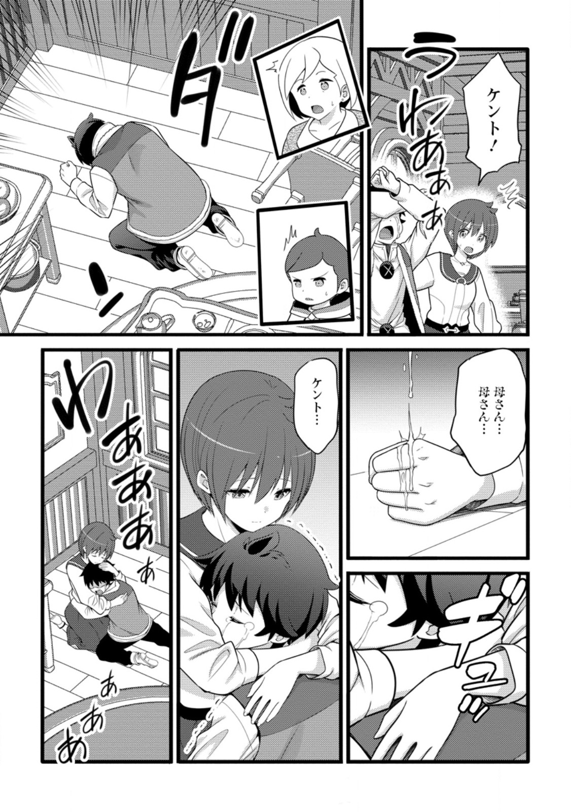 ハズレ判定から始まったチート魔術士生活 Chap 56.1 - Next Chap 57.1