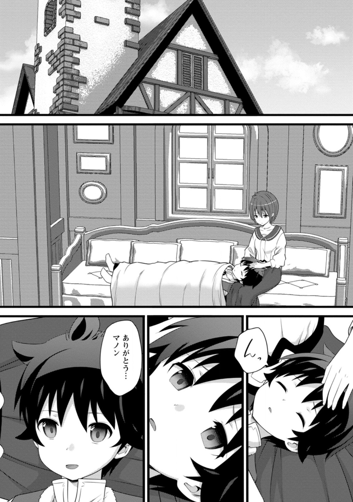 ハズレ判定から始まったチート魔術士生活 Chap 56.1 - Next Chap 57.1