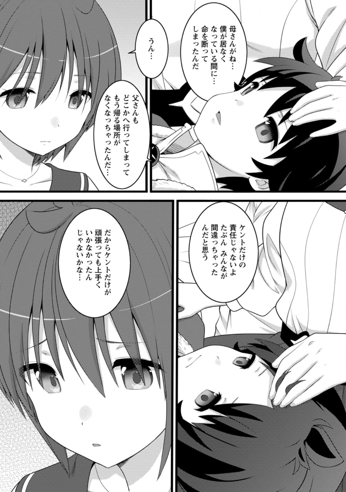 ハズレ判定から始まったチート魔術士生活 Chap 56.1 - Next Chap 57.1